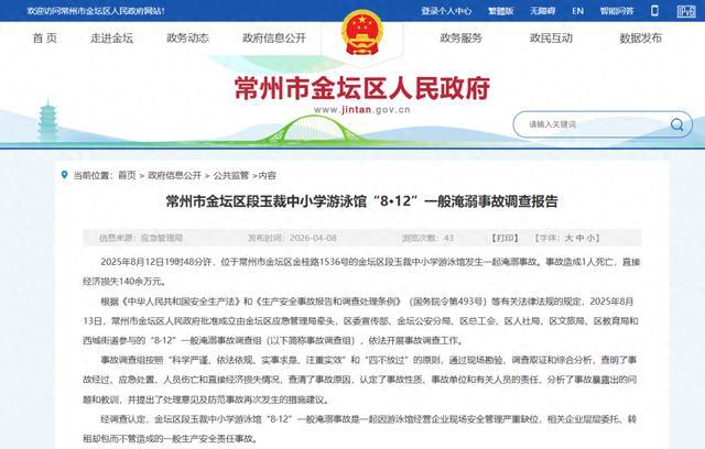 常州8岁男童在学校溺亡 调查报告公布