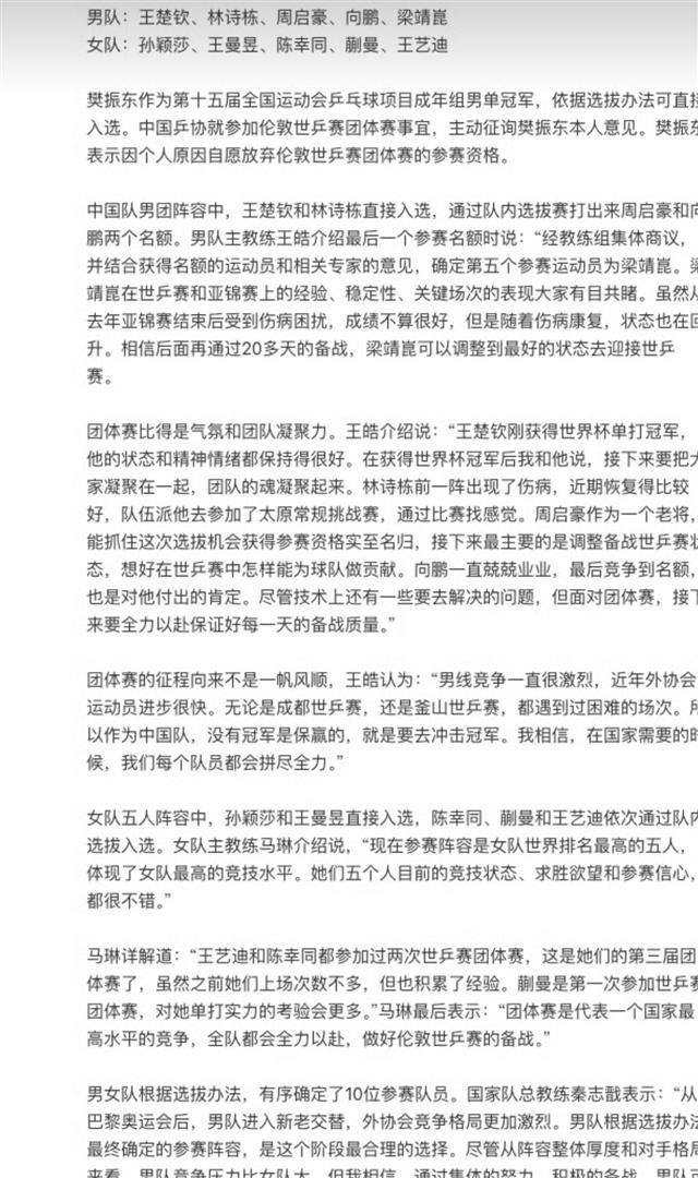 蔡猛解读樊振东缺席伦敦世乒赛 自发消逝背后的真相
