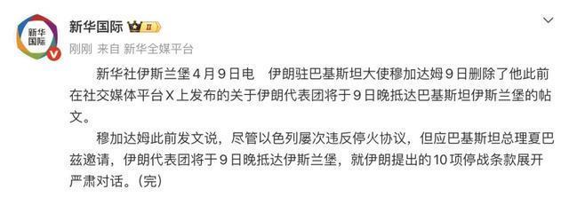 美伊继续开打？美国推翻停战方案 特朗普否认AI生成协议