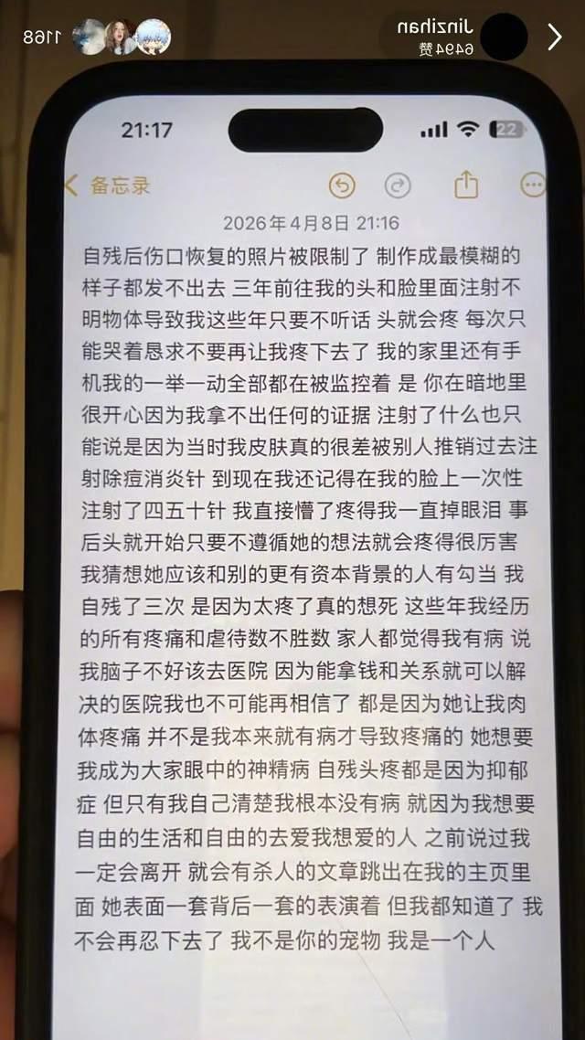 金子涵想拥有自己的家庭 直播求救揭露黑暗经历