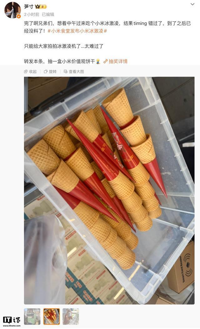 小米食堂说冰淇淋机快冒烟了 新品引发热议