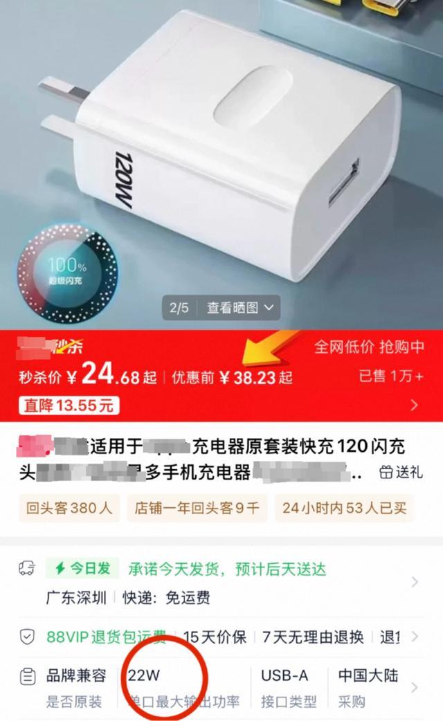 有商家承认快充“120W”是型号 虚标功率引关注