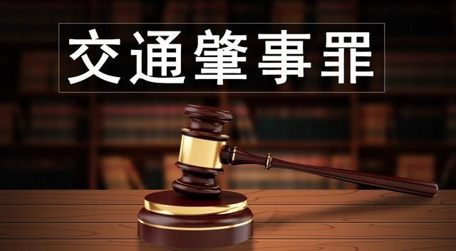 男子闯黄灯撞死闯红灯老人 双方均存重大过错