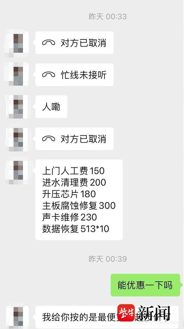 大学生找“JD快修”修电脑被索6190元 虚假维修骗局曝光