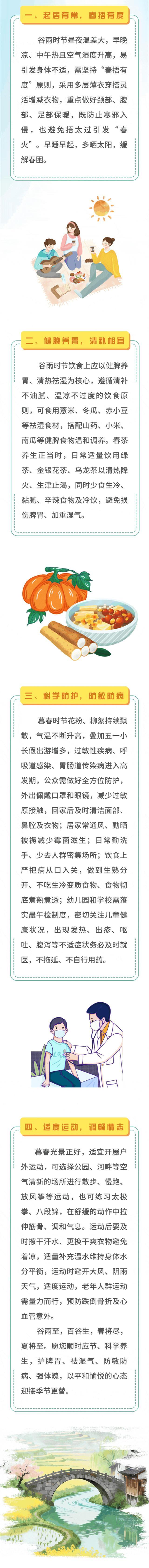 文化中国行看谷雨节气 春雨润万物