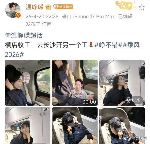 看得出温峥嵘很努力了 跨界挑战引争议