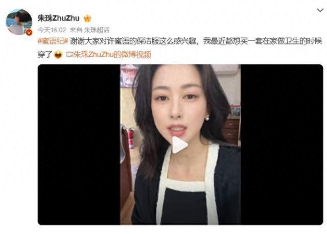 朱珠回应演保洁