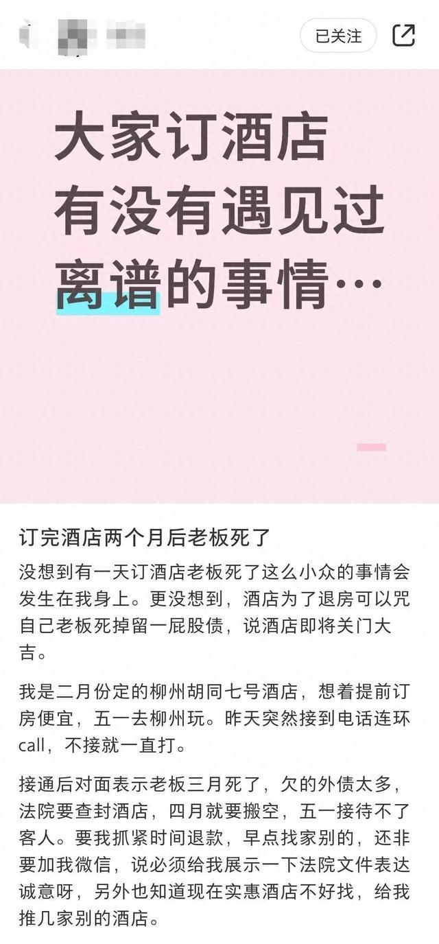 酒店谎称老板离世要求客人退房