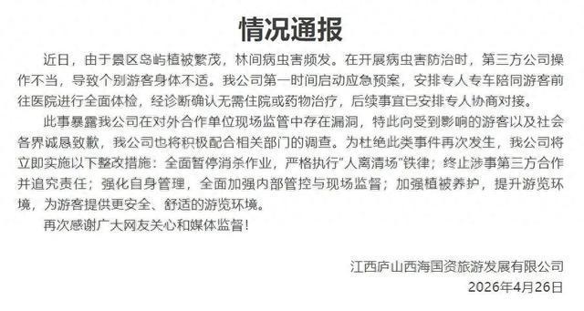 游客遭无人机大面积喷药