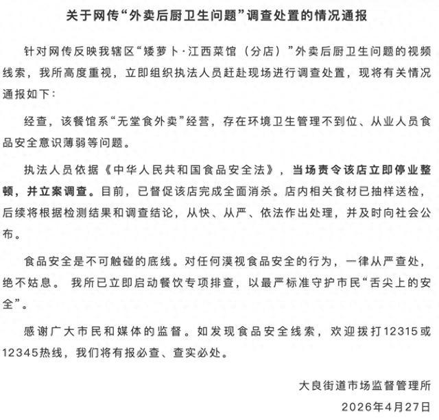 外卖店厨师向锅里吐口水洗扫把