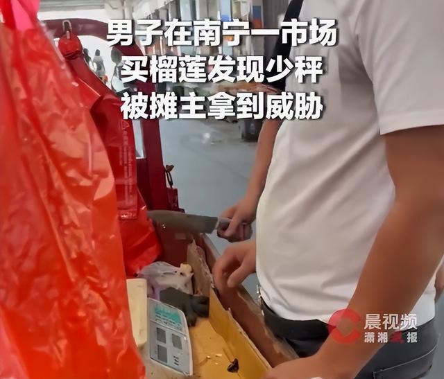 男子买榴莲遇少秤遭摊主威胁 刀具威胁顾客引发关注