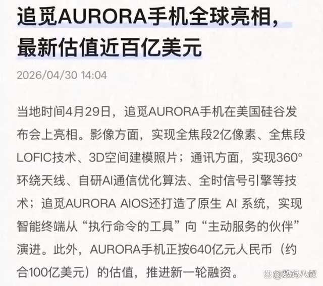 苹果创始人站台追觅旗下手机 创新获硅谷认可