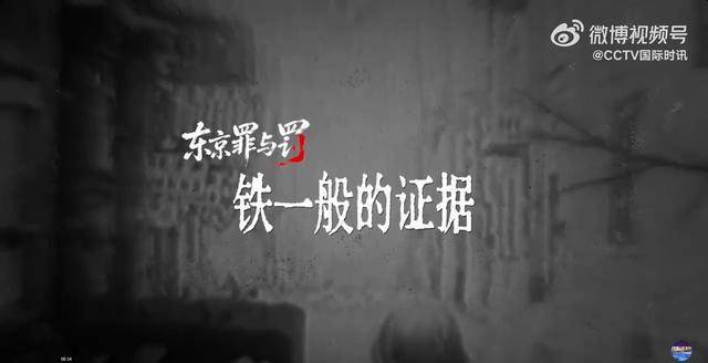 日本战犯竟称侵华是为了“管教兄弟” 铁证如山不容翻案