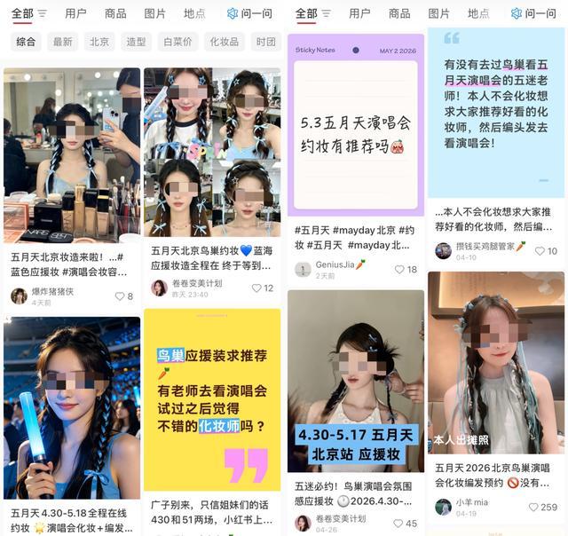 演唱会外给东说念主化妆暴赚3万 应援妆成新商机