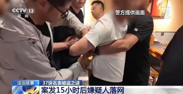 一店鋪37塊名表被盜案情披露 嫌犯15小時落網(wǎng)