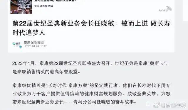 泰康人寿回应销冠被拘 高息借款骗局曝光