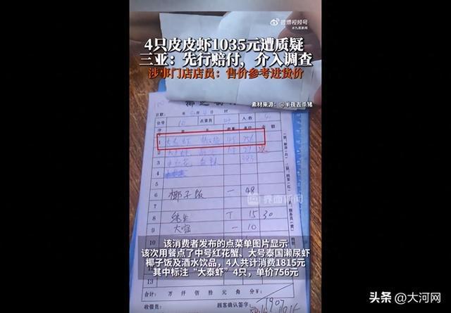 皮皮蝦事件店主親屬稱未超出調(diào)控價(jià)格 售價(jià)符合規(guī)定范圍內(nèi)