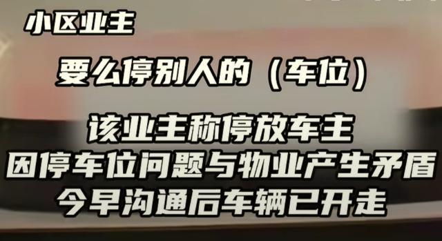 业主车停小区入口堵住120 霸道停车引发救援延误