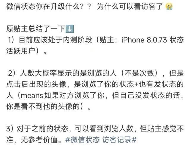 微信状态访客记录上热搜，网友更盼朋友圈编辑功能