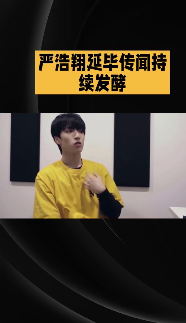 严浩翔回北电考试了 延毕争议引热议