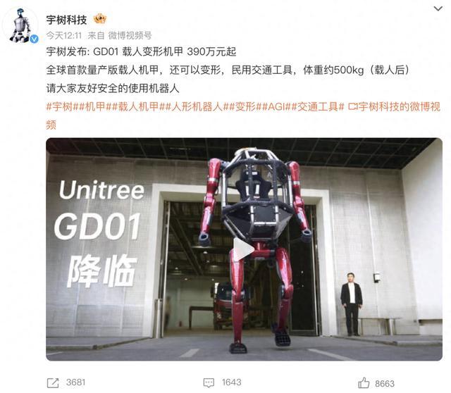 宇树称会调整机甲售价