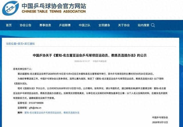 中国乒协发布公示
