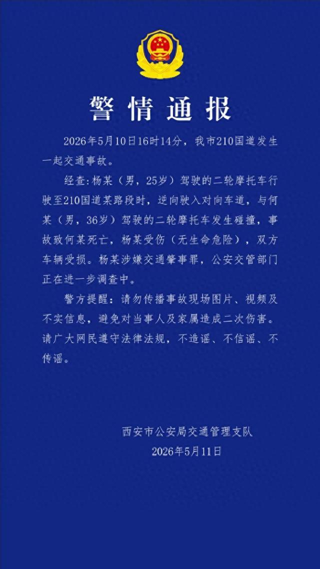 男子驾摩托国道上逆行致1死