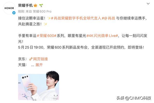 荣耀600系列新机5月25日发布