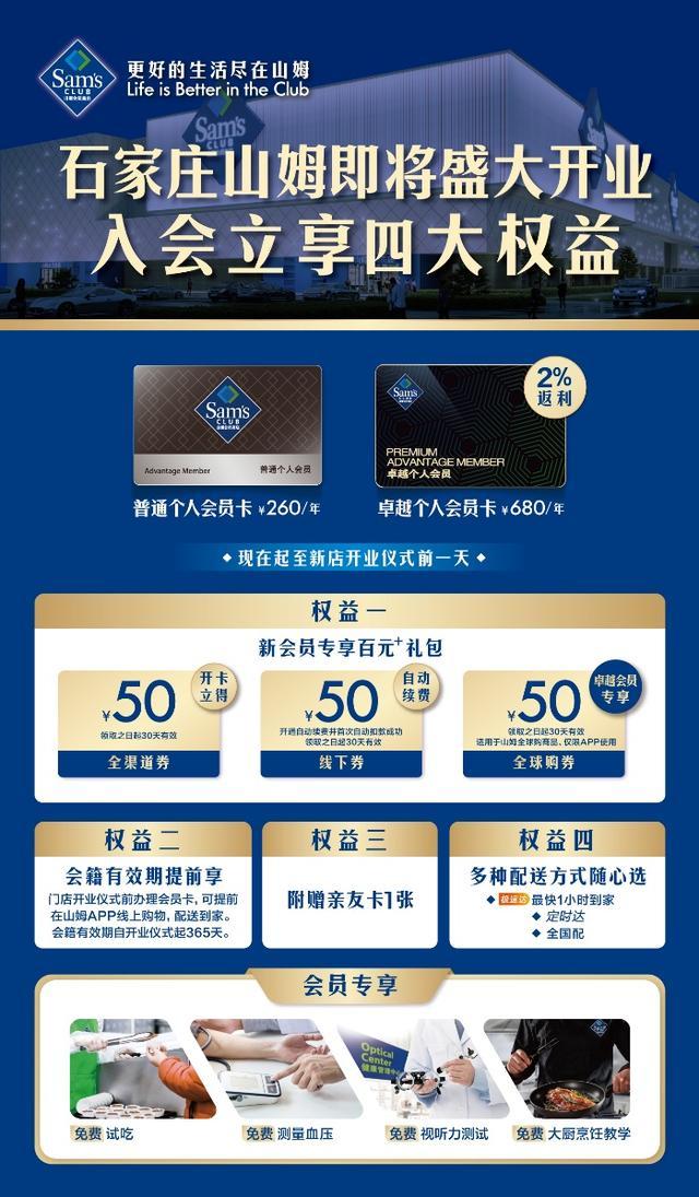 河北首家山姆会员店有新消息 “极速达”即将上线