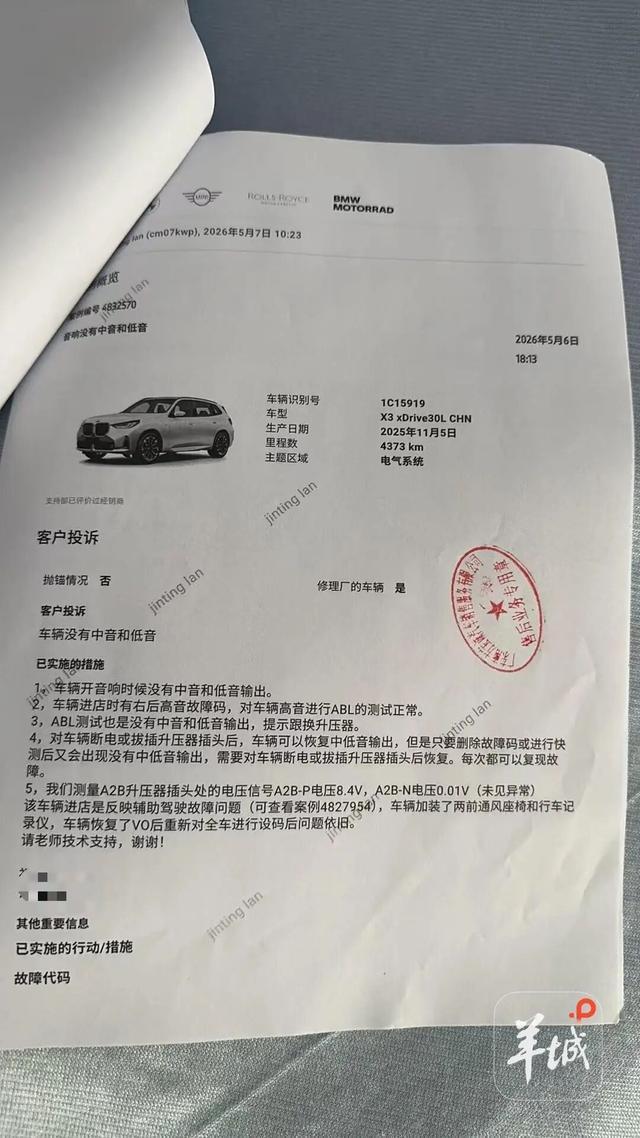 女子35万买宝马行驶4千公里故障频发 车主诉求退车退款
