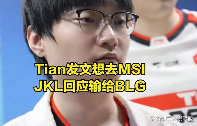 Tian发文致敬Bin：我想去MSI！TES新人辅助被ON点名“感谢” 风月成众矢之的