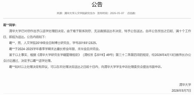 清华大学5天内3名博士被退学 超最长修业年限引发热议