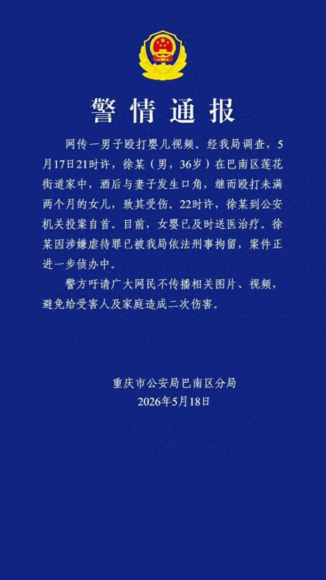 网传重庆一男子殴打婴儿 警方通报
