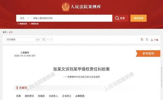 男子酒后骚扰女童被打后索赔