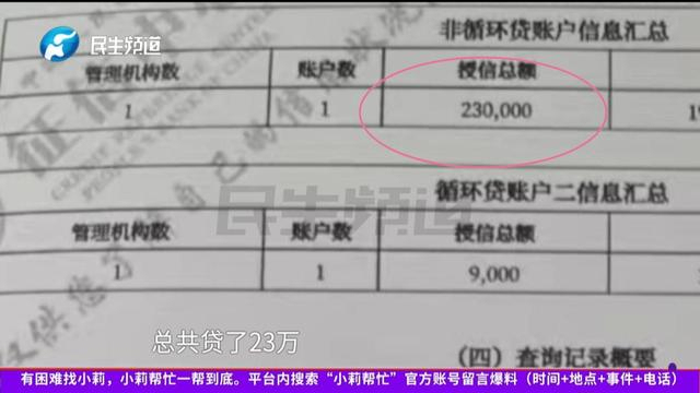 女子幫親哥貸款買房后成黑戶 親情幫忙反成征信危機