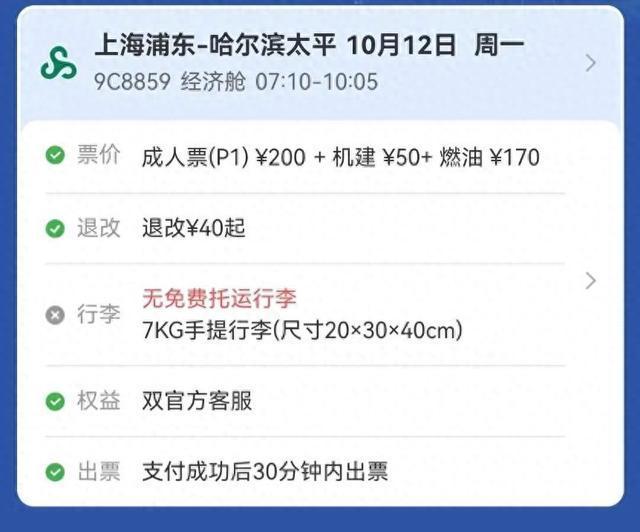 机建燃油费涨价后部分航班票价倒挂