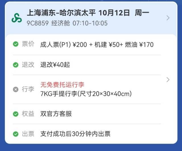 部分航班票价“倒挂”客服回应