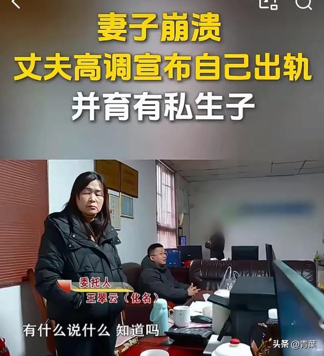 丈夫高调宣布出轨有私生子妻子崩溃