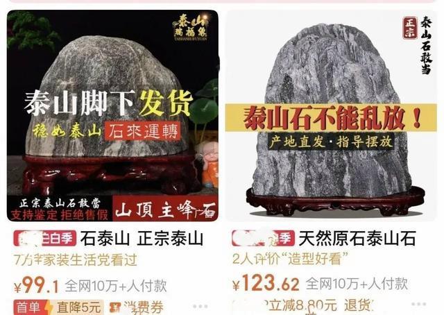 “最严禁令”下泰山石照卖不误 线上线下违规销售依旧