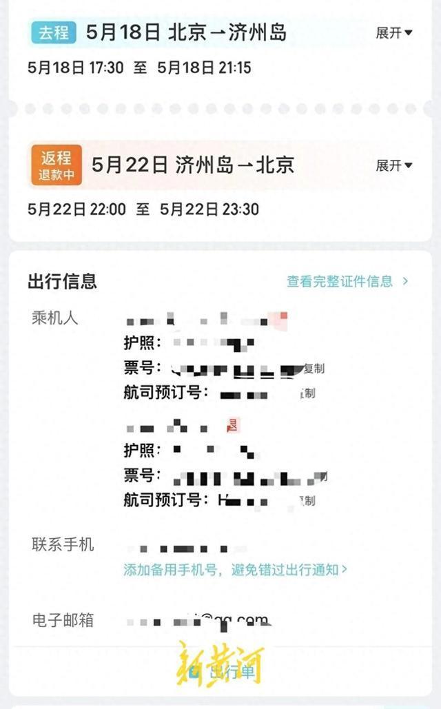 亲属离世提前返程 乘客退机票遭拒