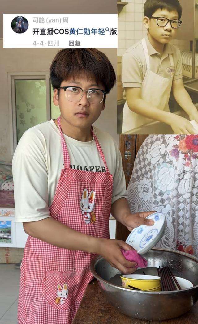 遼寧小伙聽勸模仿黃仁勛出圈 外形易仿，路徑難學(xué)
