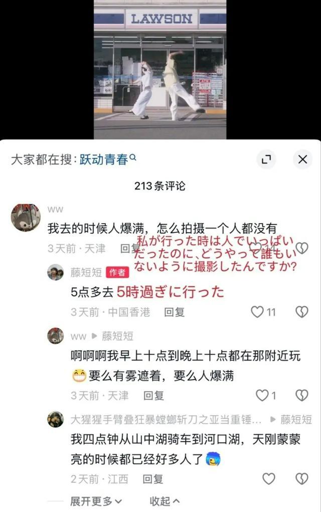中國情侶在富士山便利店前跳舞被批 凌晨五點的無辜網暴