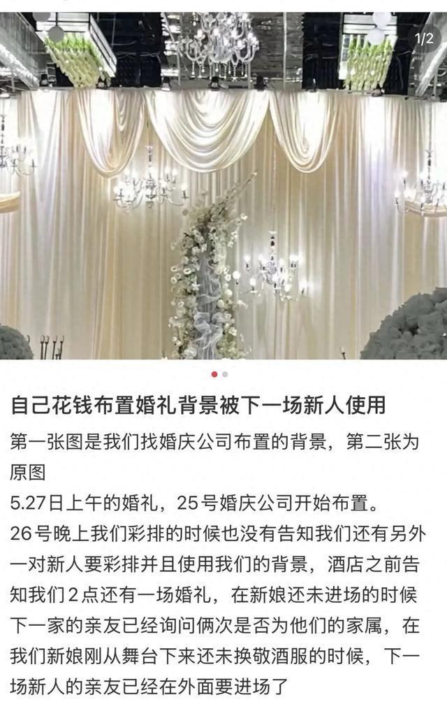 新人自费的婚礼背景被共用 酒店回应