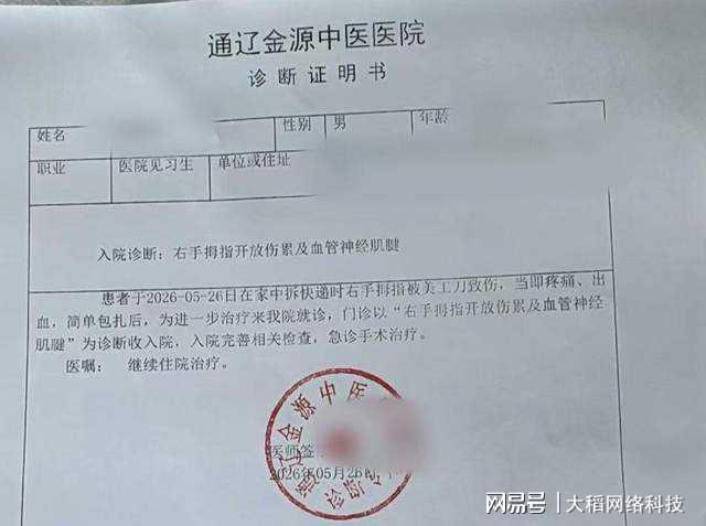 客服回应刀具裸装割伤医学生手神经 安全意识引热议