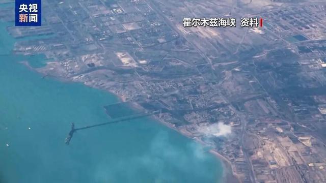 美提更强硬条款伊朗多方回应 局势紧张升级