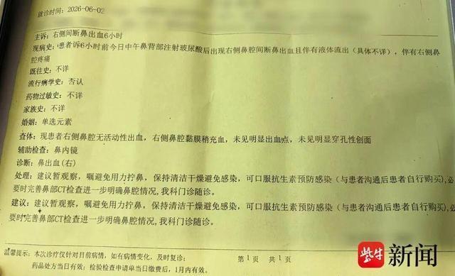 女子花2萬隆鼻 玻尿酸從鼻孔流出 醫(yī)美機構(gòu)賠償數(shù)萬元
