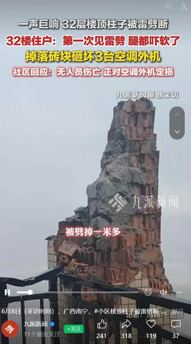 柱子遭雷击被劈断顶楼住户发声 闪电惊魂未伤人