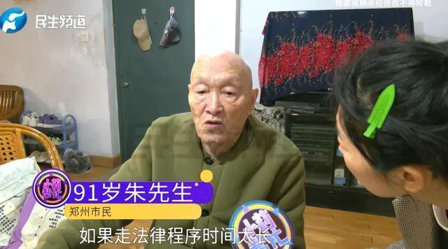 92歲老人立遺囑將房產(chǎn)給女兒 為弱者護(hù)航