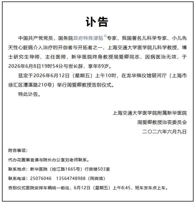 著名兒科學(xué)專家周愛卿教授離世 開創(chuàng)先心病介入治療新紀元