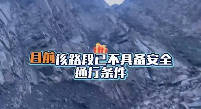 独库公路又封闭了 山体塌方致交通管制